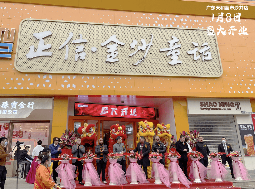 2021年第一家新店丨天和超市沙井店盛大開業(yè)！